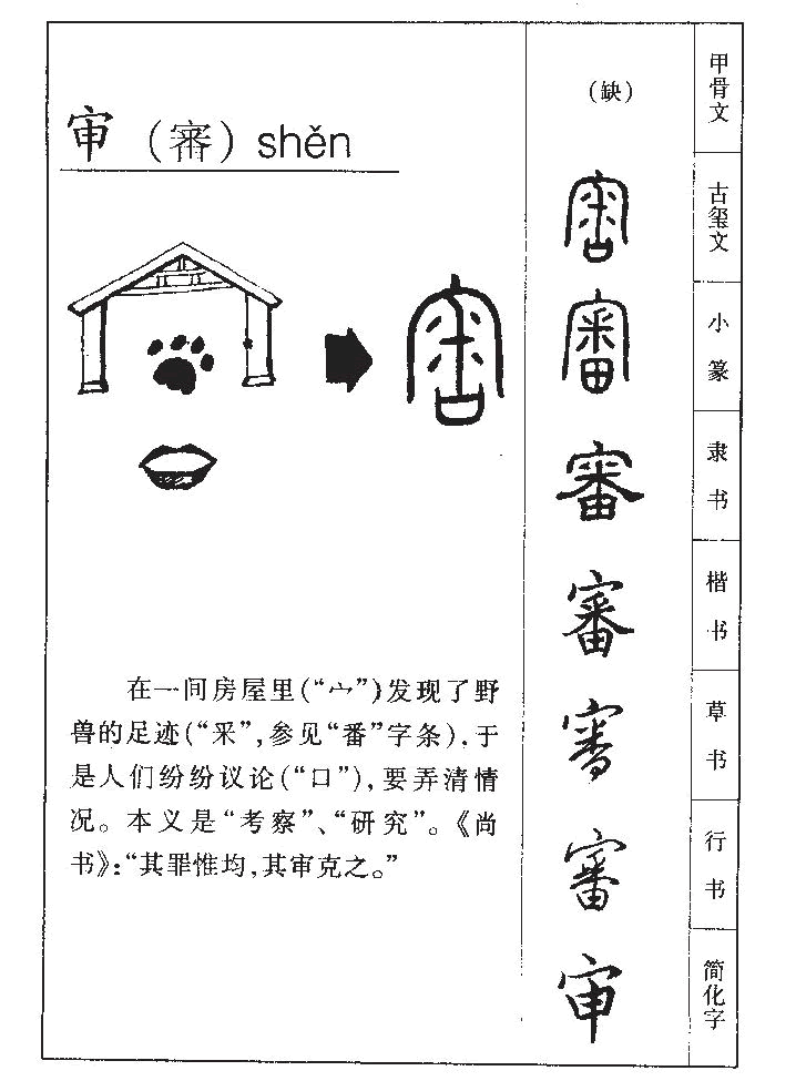 字源字典_汉字源流字典